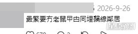 網民意見。(帖文留言截圖) 網民意見。(帖文留言截圖)