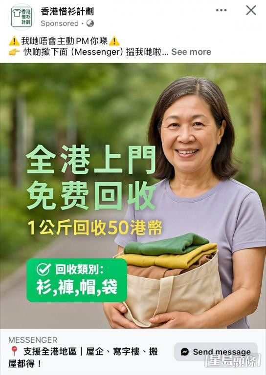 多個回收專頁的宣傳帖文及圖片風格相近，部分以人工智能生成的人像圖片進行宣傳。