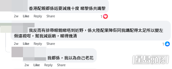 討論顛覆了不少人「度數越準越好」的認知。（帖文留言截圖）