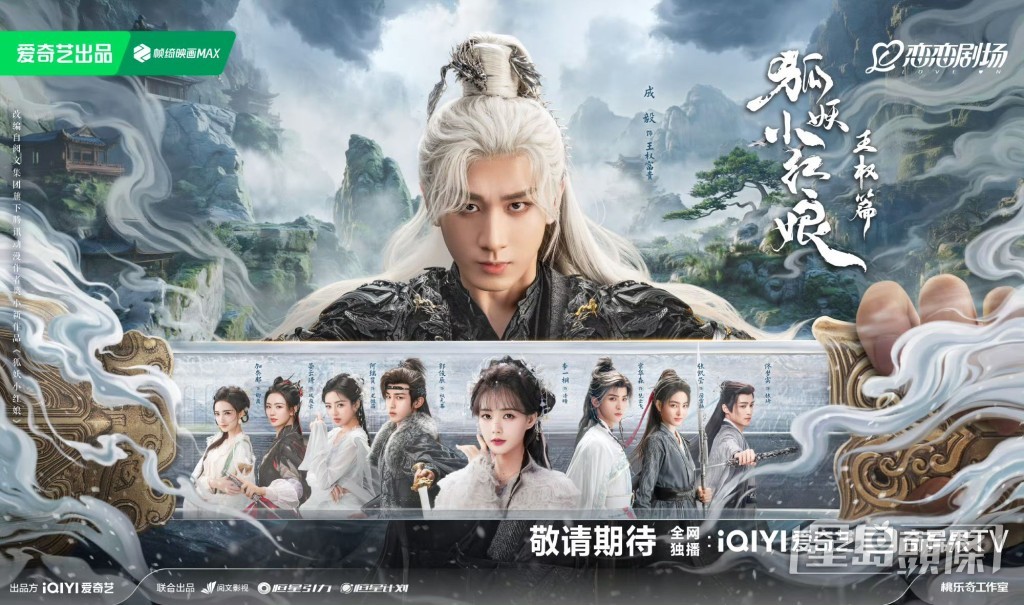 《天地劍心》由成毅以及李一桐領銜主演。 《天地劍心》由成毅以及李一桐領銜主演。