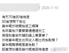 這條原本只想了解當年職場風氣與收支比例的問題，瞬間成為網絡熱話。（帖文截圖）