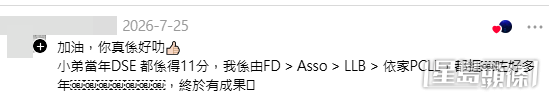 網民意見及分享各類DSE低分最終能升讀大學的途徑。(帖文留言截圖)
