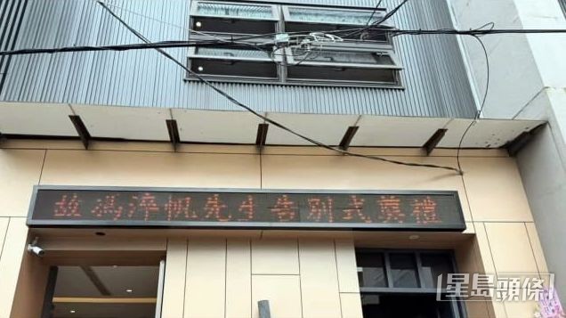 外甥依其馮淬帆生前遺願低調舉行告別式,僅通知至親參加,全程不開放攝影。 外甥依其馮淬帆生前遺願低調舉行告別式,僅通知至親參加,全程不開放攝影。