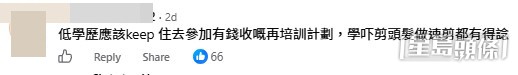 網民意見。(帖文留言截圖) 網民意見。(帖文留言截圖)
