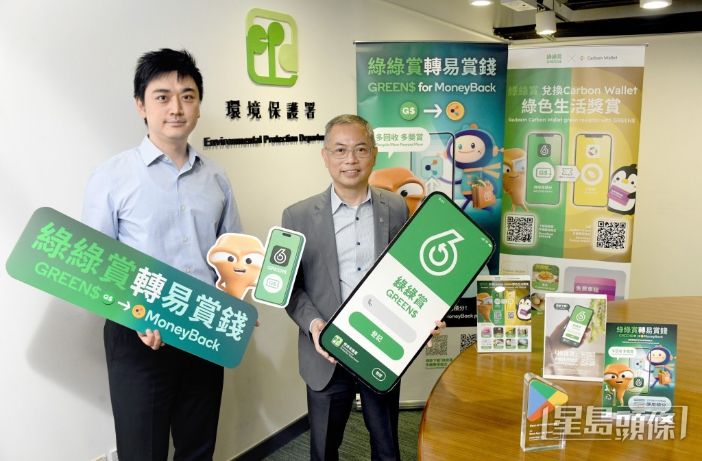 「綠綠賞」明年4月1日起全面改為兌換「易賞錢」等平台積分。伍明輝攝