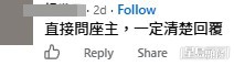 網民意見。(帖文留言截圖) 網民意見。(帖文留言截圖)