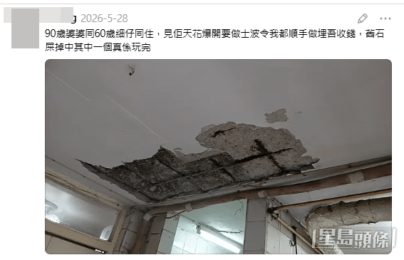 另一位裝修師傅網民直言:「90歲婆婆同60歲細仔同住,見佢天花爆開要做士波令,我都順手做埋唔收錢,舊石屎掉中其中一個真係玩完。」(帖文留言截圖) 另一位裝修師傅網民直言:「90歲婆婆同60歲細仔同住,見佢天花爆開要做士波令,我都順手做埋唔收錢,舊石屎掉中其中一個真係玩完。」(帖文留言截圖)