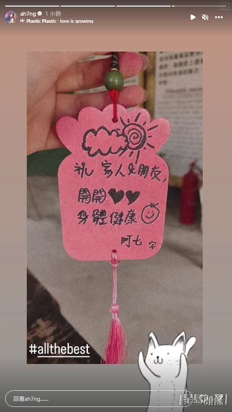 阿七吳嘉儀近日疑似去祈福,希望家人朋友都開開心心、身體健康。 阿七吳嘉儀近日疑似去祈福,希望家人朋友都開開心心、身體健康。