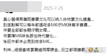 有網民戲謔指葵廣的賣書文化已儼然成為本港暑假的「非物質文化遺產」。(帖文截圖) 有網民戲謔指葵廣的賣書文化已儼然成為本港暑假的「非物質文化遺產」。(帖文截圖)