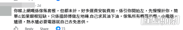 網民意見。(帖文留言截圖) 網民意見。(帖文留言截圖)