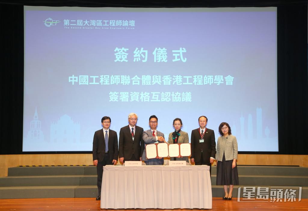香港工程師學會與中國工程師聯合體簽署資格互認協議。