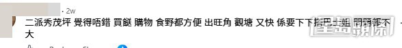 網民意見。(帖文留言截圖) 網民意見。(帖文留言截圖)