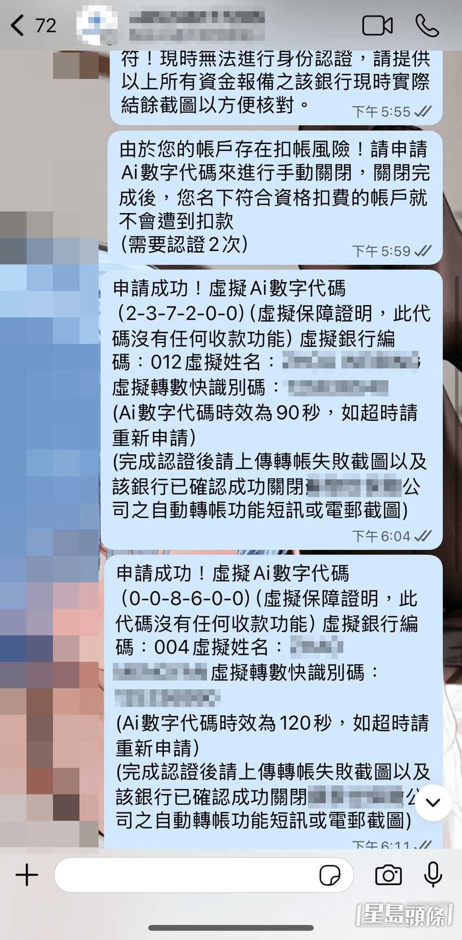 徐先生第二次输入8,000元时过数。骗徒要求再次认证，准备再转出2万多元时，终被银行拦截