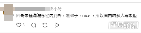 網民意見。(帖文留言截圖) 網民意見。(帖文留言截圖)