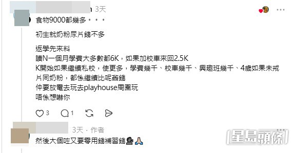 網民意見(帖文留言截圖) 網民意見(帖文留言截圖)