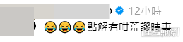網民認為烏龍非常荒謬（圖片：mynameis.yanki＠Threads）