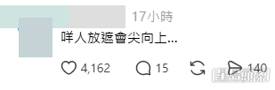 遮尖朝天擺法引起網民討論(Threads網民留言截圖) 遮尖朝天擺法引起網民討論(Threads網民留言截圖)