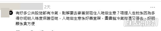 網民意見。(帖文留言截圖) 網民意見。(帖文留言截圖)