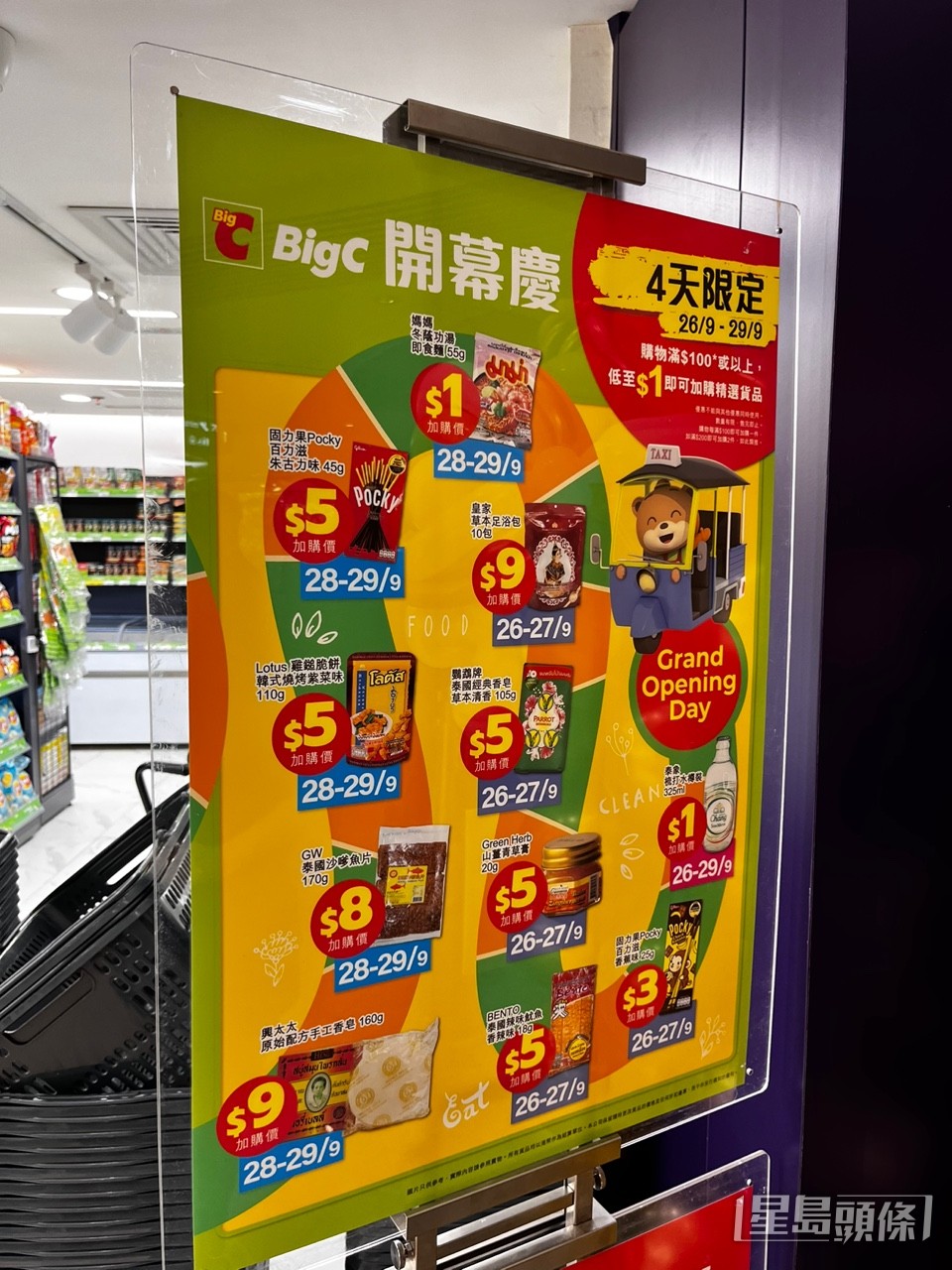 「Big C」推出開幕優惠,所有24間在港分店均有優惠。李健威攝 「Big C」推出開幕優惠,所有24間在港分店均有優惠。李健威攝