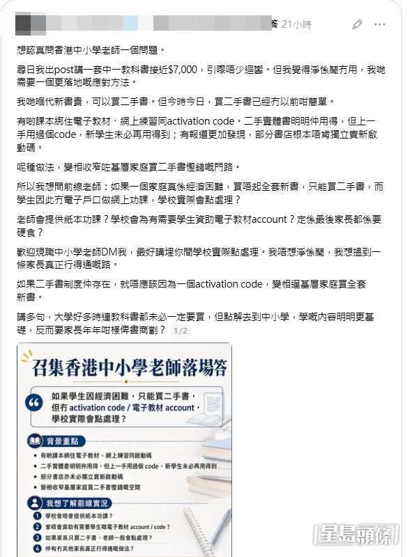 面對教科書的電子碼問題,有網民發帖認為「淨係鬧冇用」,反而希望能尋求實質出路。(帖文截圖) 面對教科書的電子碼問題,有網民發帖認為「淨係鬧冇用」,反而希望能尋求實質出路。(帖文截圖)