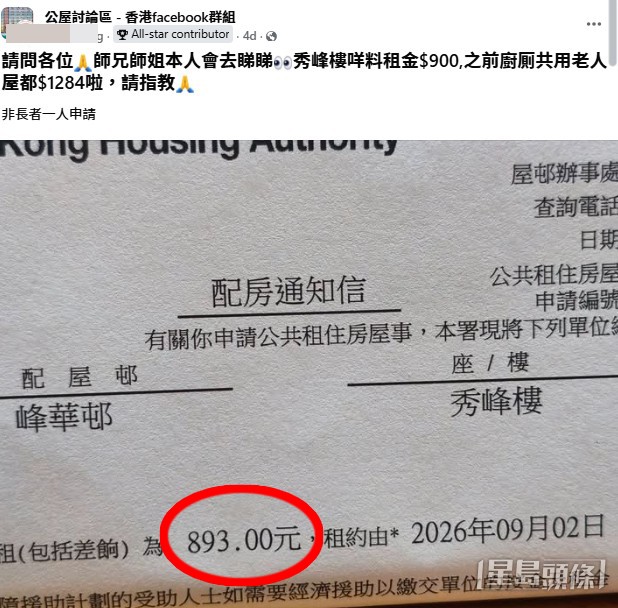 樓主透露自己是非長者單人申請,而有關單位租金竟平過長者「共用廚廁」的單位,深感詫異。 樓主透露自己是非長者單人申請,而有關單位租金竟平過長者「共用廚廁」的單位,深感詫異。