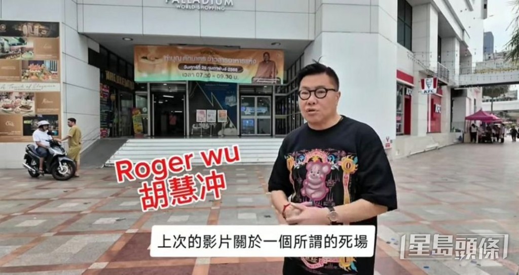 Roger介紹泰國民生，包括水門街一個「死場」(商場)。