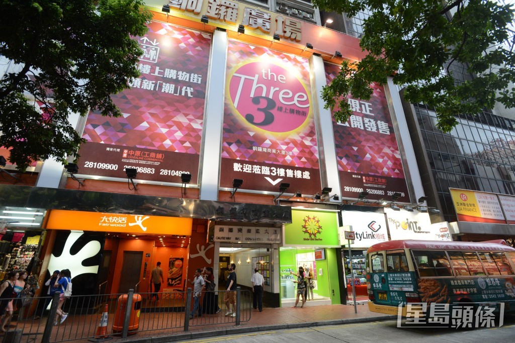 銅鑼灣「銅鑼廣場」。