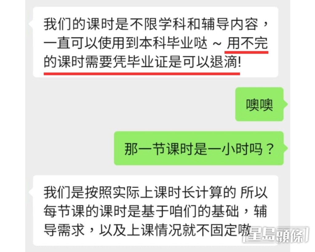 若然学生未能在毕业前用尽所有补习课时,可出示毕业证书作退款。 若然学生未能在毕业前用尽所有补习课时,可出示毕业证书作退款。