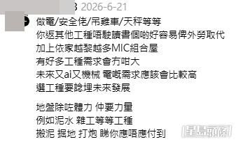 帖文引來大批地盤行內人留言。(帖文留言截圖) 帖文引來大批地盤行內人留言。(帖文留言截圖)