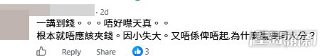 網民對事件議論紛紛。(帖文留言截圖)