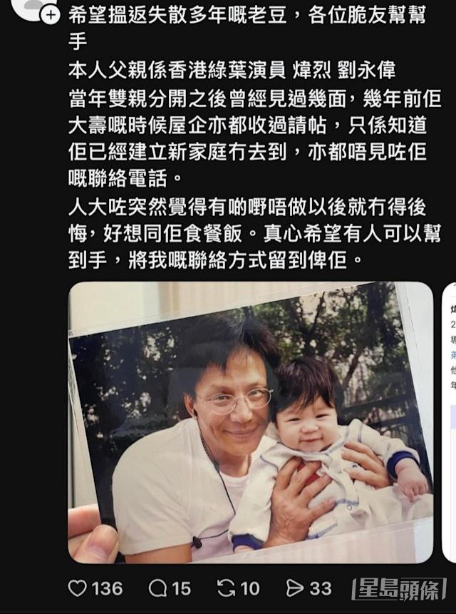 一名叫「Mic Lau」的網民，早前在網上尋找失散多年的父親煒烈，引起網民熱烈討論。