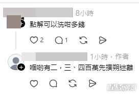 網民紛紛求教儲分秘訣。 (Threads帖文截圖) 網民紛紛求教儲分秘訣。 (Threads帖文截圖) 
