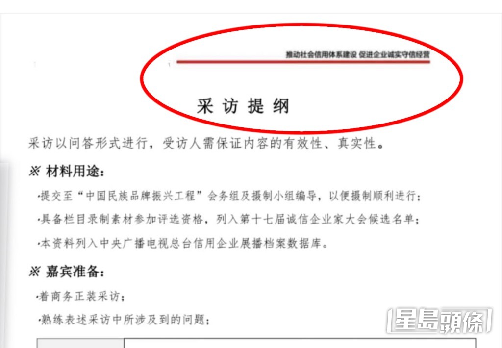 梁師傅其後收到了對方傳來的詳細資料，他分享的相片可見，這份所謂的「訪問提綱」表面上做得非常認真，格式正統，流程有紋有路。(圖片來源：stinteriorhk＠Threads)