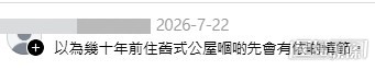 網民意見。(帖文留言截圖) 網民意見。(帖文留言截圖)