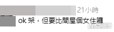 網民意見。部分留言樓主亦有回應。(帖文留言截圖)