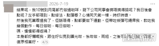 他在帖文中以逾千字分享了自己作為年青人的中風經歷,內容細緻地涵蓋了由病發、入院、手術、康復以至心路歷程的各個階段,在網絡引起極大迴響。(帖文截圖) 他在帖文中以逾千字分享了自己作為年青人的中風經歷,內容細緻地涵蓋了由病發、入院、手術、康復以至心路歷程的各個階段,在網絡引起極大迴響。(帖文截圖)