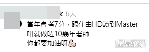 網民意見及分享各類DSE低分最終能升讀大學的途徑。(帖文留言截圖)
