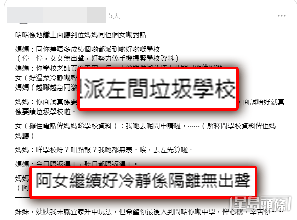 有網民在社交平台分享目睹有港媽因為不滿女兒派位結果,在車廂內瘋狂發飆,但身旁的女兒卻展現出與年齡不符的冷靜與成熟,猶如「大人湊細路」的強烈反差。(帖文截圖) 有網民在社交平台分享目睹有港媽因為不滿女兒派位結果,在車廂內瘋狂發飆,但身旁的女兒卻展現出與年齡不符的冷靜與成熟,猶如「大人湊細路」的強烈反差。(帖文截圖)
