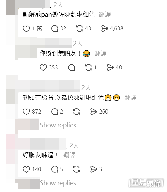 網民留言笑稱:「點解煎pan變咗陳凱琳細佬」、「初頭冇睇名 以為係陳凱琳細佬」。 網民留言笑稱:「點解煎pan變咗陳凱琳細佬」、「初頭冇睇名 以為係陳凱琳細佬」。