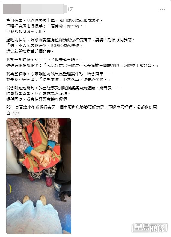 有女網民在社交平台上分享自己一次充滿溫度的讓座經歷，她本周二（18日）搭港鐵時讓座給一名婆婆，婆婆坐下後的言行，深深觸動她。(帖文截圖)