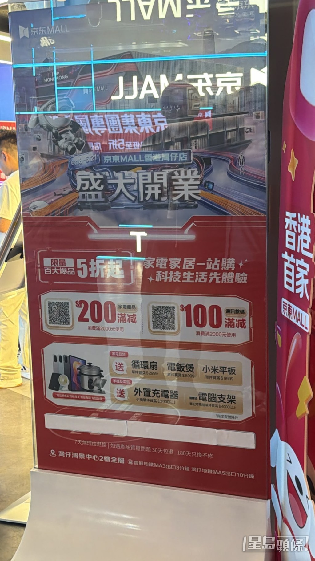 「京東MALL」灣仔旗艦店限時開幕優惠滿額送平板/電飯煲