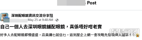 樓主劈頭第一句便點醒港人，直指好多人去配眼鏡都「懵盛盛，店員講乜就信乜」（帖文截圖）