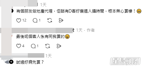 網民意見。(帖文留言截圖)