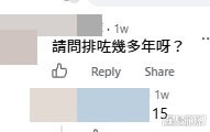 網民意見。(帖文留言截圖) 網民意見。(帖文留言截圖)
