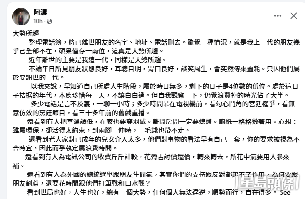 阿浓昨日（23日）在个人Facebook专页发表了一篇题为“大势所趋”的长文（来源：阿浓＠facebook截图）