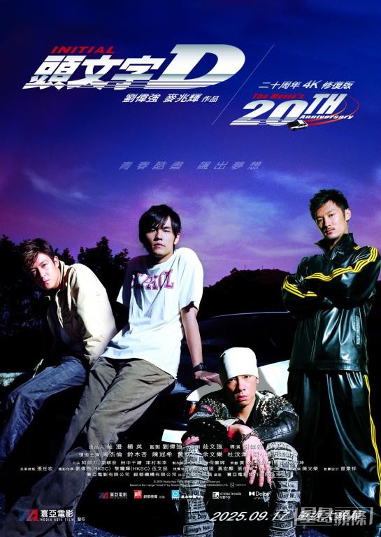《頭文字D》4K修復版票房截至上月已衝破400萬。