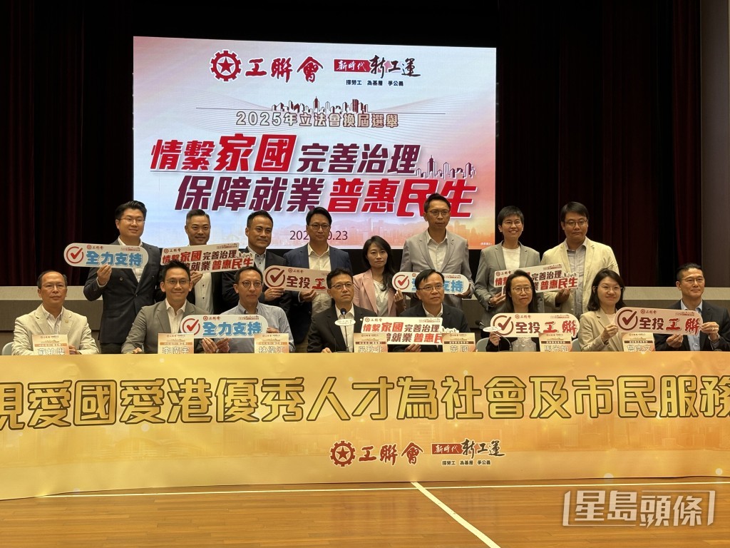 工聯會公布參選名單,將派出16名成員參與競逐。黃子龍攝 工聯會公布參選名單,將派出16名成員參與競逐。黃子龍攝