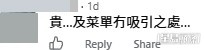網民意見。(帖文留言截圖) 網民意見。(帖文留言截圖)