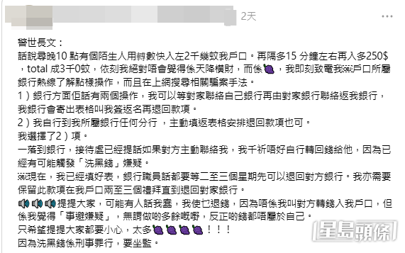事主在轉數快突然收到一筆來歷不明款項(帖文截圖) 事主在轉數快突然收到一筆來歷不明款項(帖文截圖)