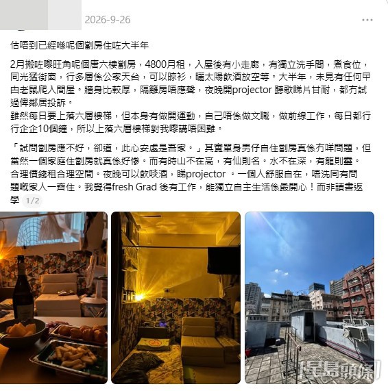 有年輕網民在社交平台分享自己居住在旺角唐六樓劏房大半年的經歷。(帖文截圖) 有年輕網民在社交平台分享自己居住在旺角唐六樓劏房大半年的經歷。(帖文截圖)